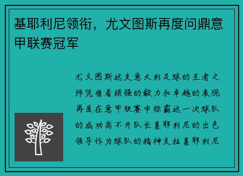 基耶利尼领衔，尤文图斯再度问鼎意甲联赛冠军