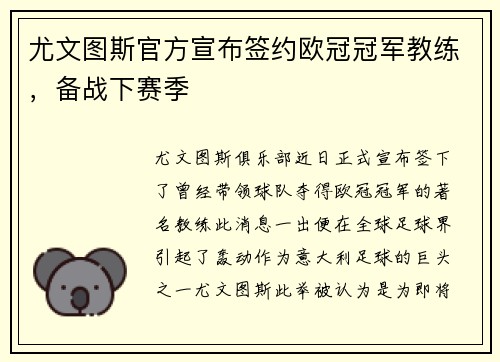尤文图斯官方宣布签约欧冠冠军教练，备战下赛季