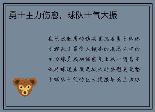 勇士主力伤愈，球队士气大振